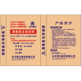 輝力建材 - 注漿料